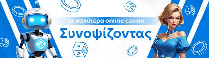 Τα 10 καλύτερα καζίνο στην Ελλάδα Μοναδικές εμπειρίες και ευκαιρίες!