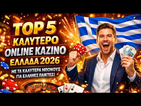 Τα Καλυτερα Ελληνικα Καζινο Μια Ολοκληρωμένη Οδηγία
